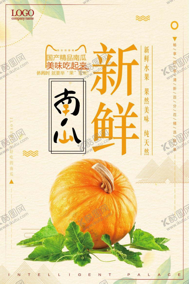 编号：86957509291731567747【酷图网】源文件下载-南瓜美食宣传促销海报
