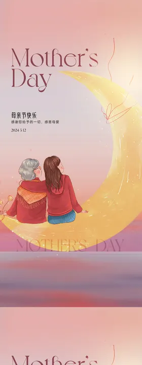 母亲节插画海报子爱陪伴公历日