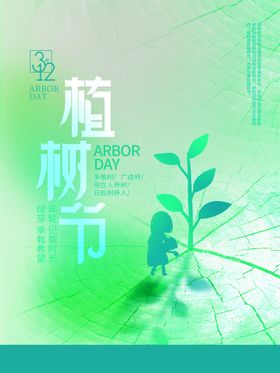 植树节气312设计