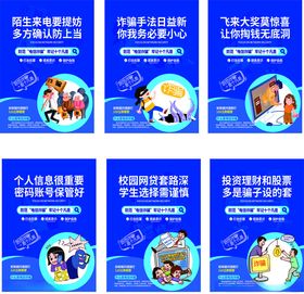 安全教育宣传海报合集