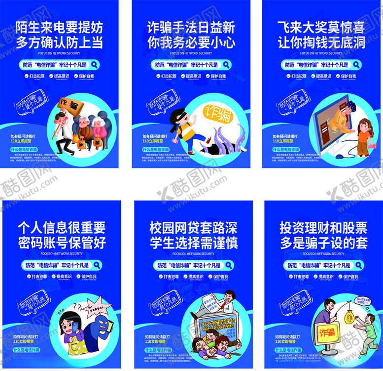 编号：34884607012017246635【酷图网】源文件下载-安全教育宣传海报合集