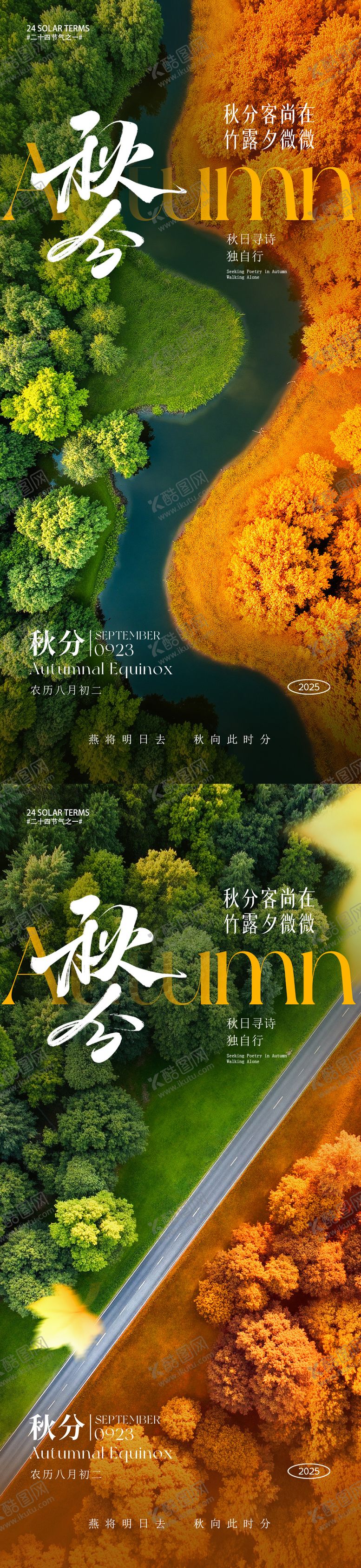 编号：22620009181637589649【酷图网】源文件下载-秋分节气海报