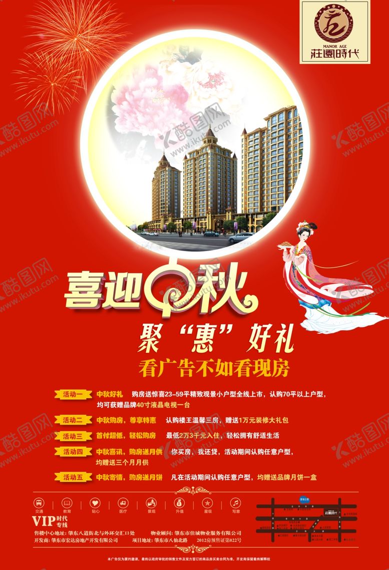 编号：18426705020903074819【酷图网】源文件下载-房地产海报
