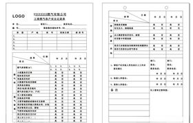 工商燃气客户安全记录单