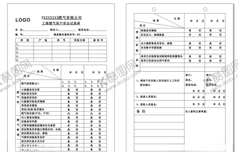 编号：15419206231836201184【酷图网】源文件下载-工商燃气客户安全记录单