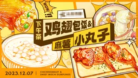 下午茶食物横版海报