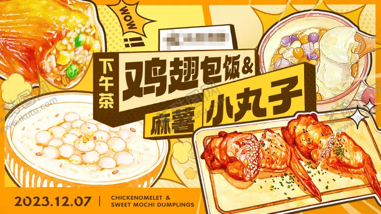 编号：38173212041705494191【酷图网】源文件下载-下午茶食物横版海报