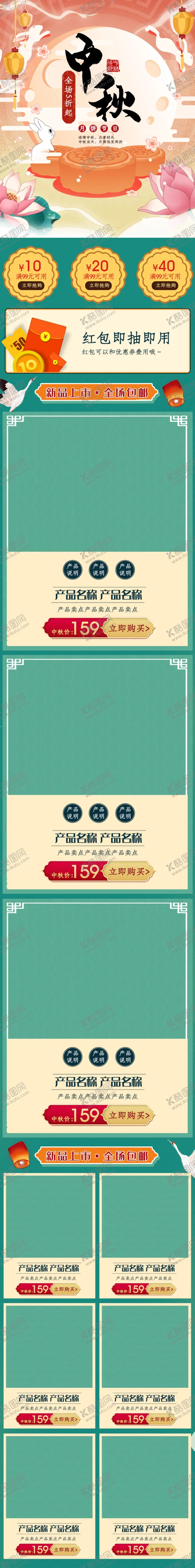 编号：74573511060550394305【酷图网】源文件下载-中秋首页