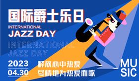 国际爵士乐日