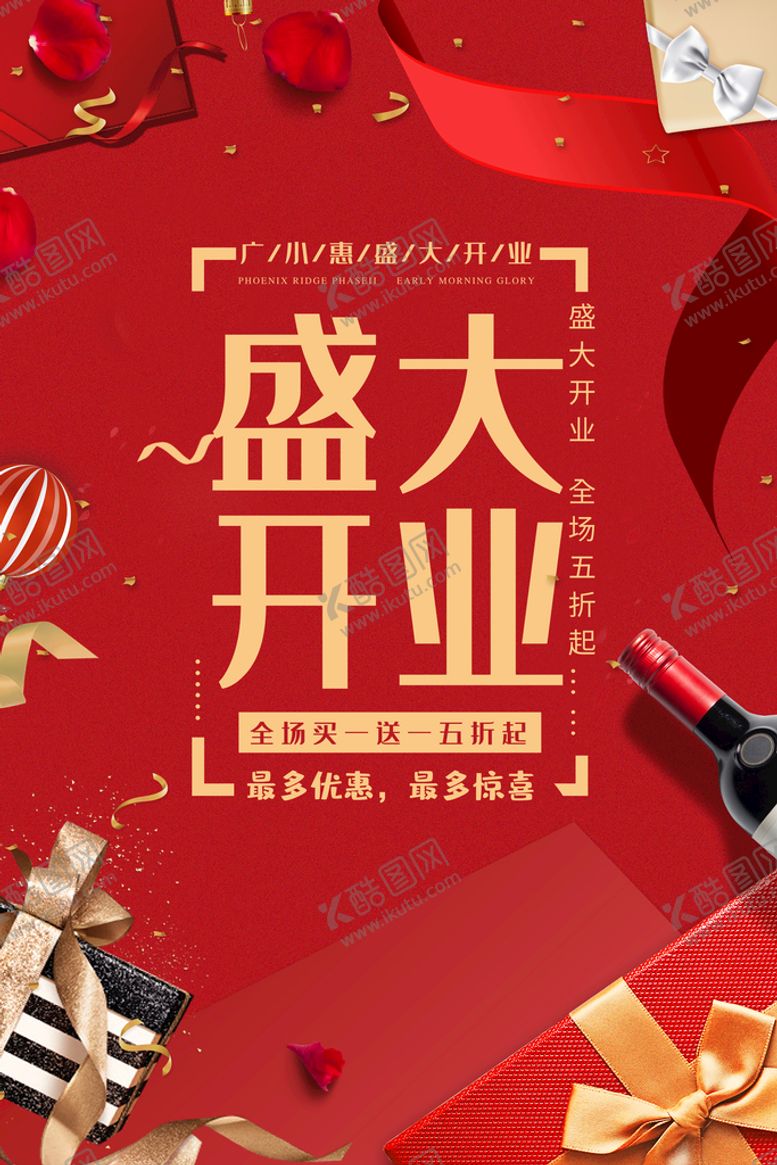 编号：07641910090606256894【酷图网】源文件下载-开业