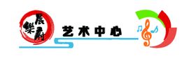 花魁艺术logo