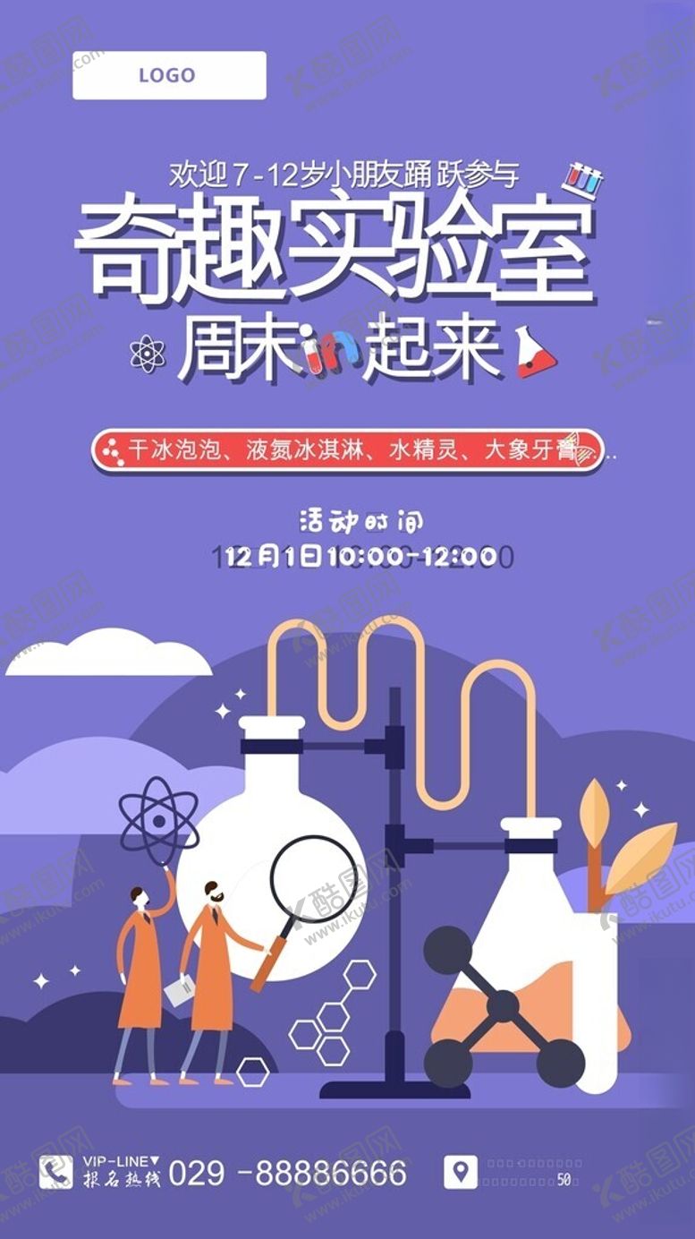 编号：56710402260339006254【酷图网】源文件下载-奇趣实验室