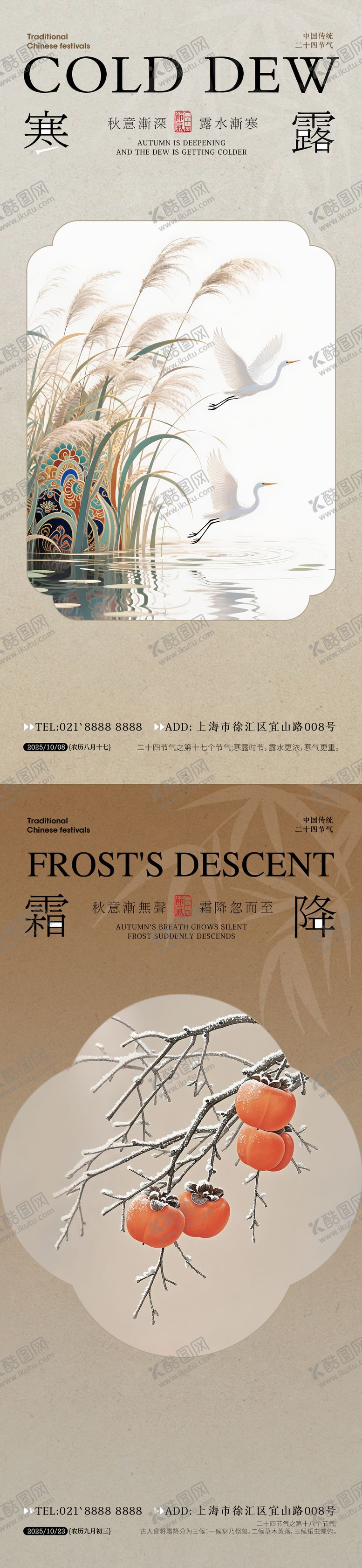 编号：76562309282052288034【酷图网】源文件下载-寒露霜降节气海报