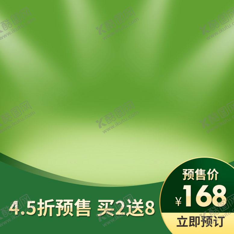 编号：86375409191731279286【酷图网】源文件下载-主图模板