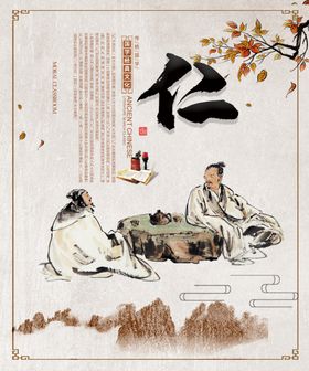 传统文化展板信义仁