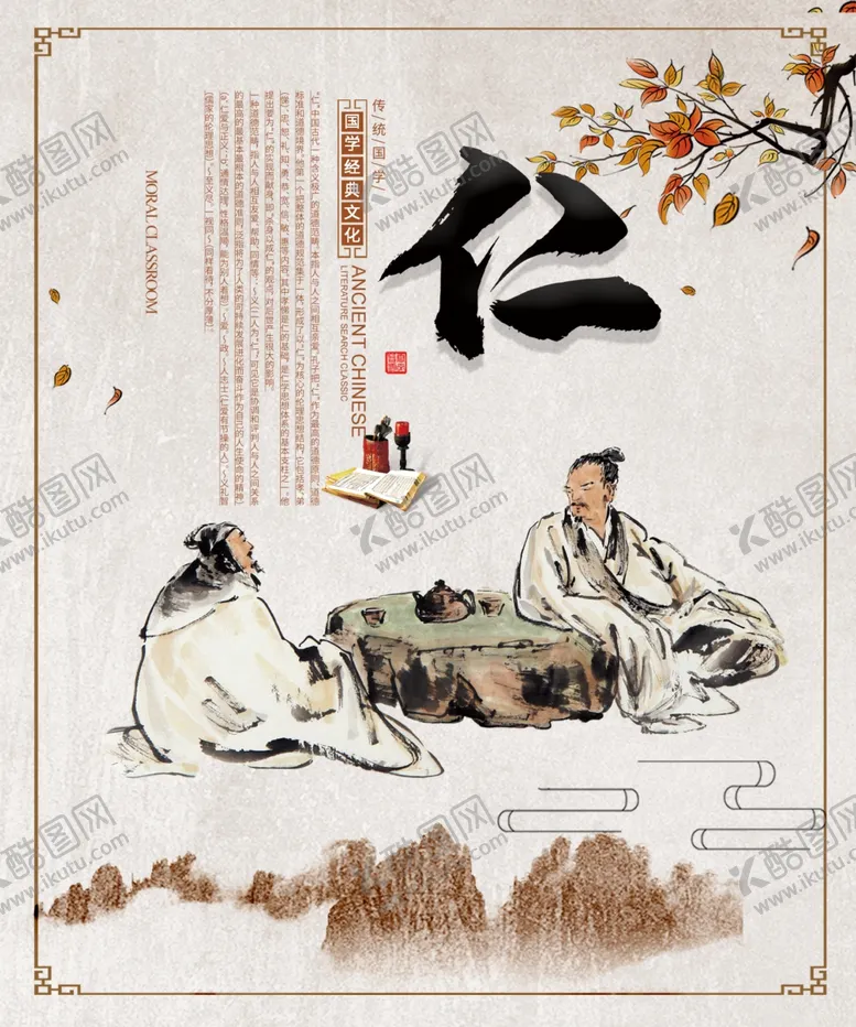 编号：83444404152301334976【酷图网】源文件下载-传统文化展板