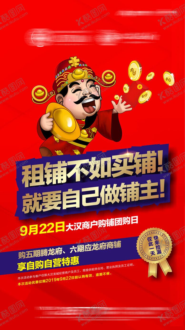 编号：72972704021059304662【酷图网】源文件下载-商铺海报