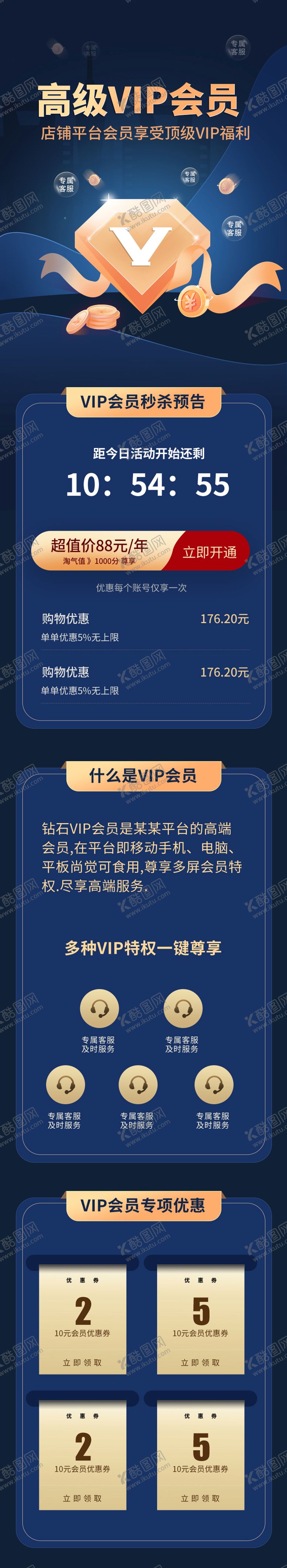 编号：32626211161702254542【酷图网】源文件下载-钻石粉丝注册好礼活动H5专题设计