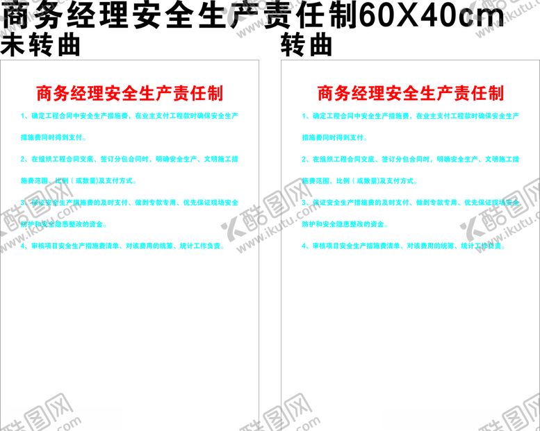 编号：68796507030408446401【酷图网】源文件下载-商务经理安全生产责任制