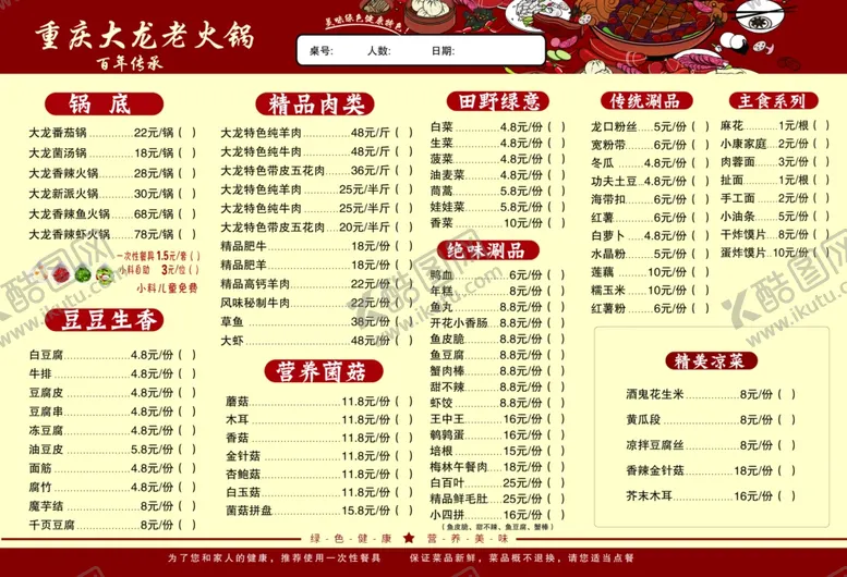编号：86594604210305495734【酷图网】源文件下载-火锅点餐单