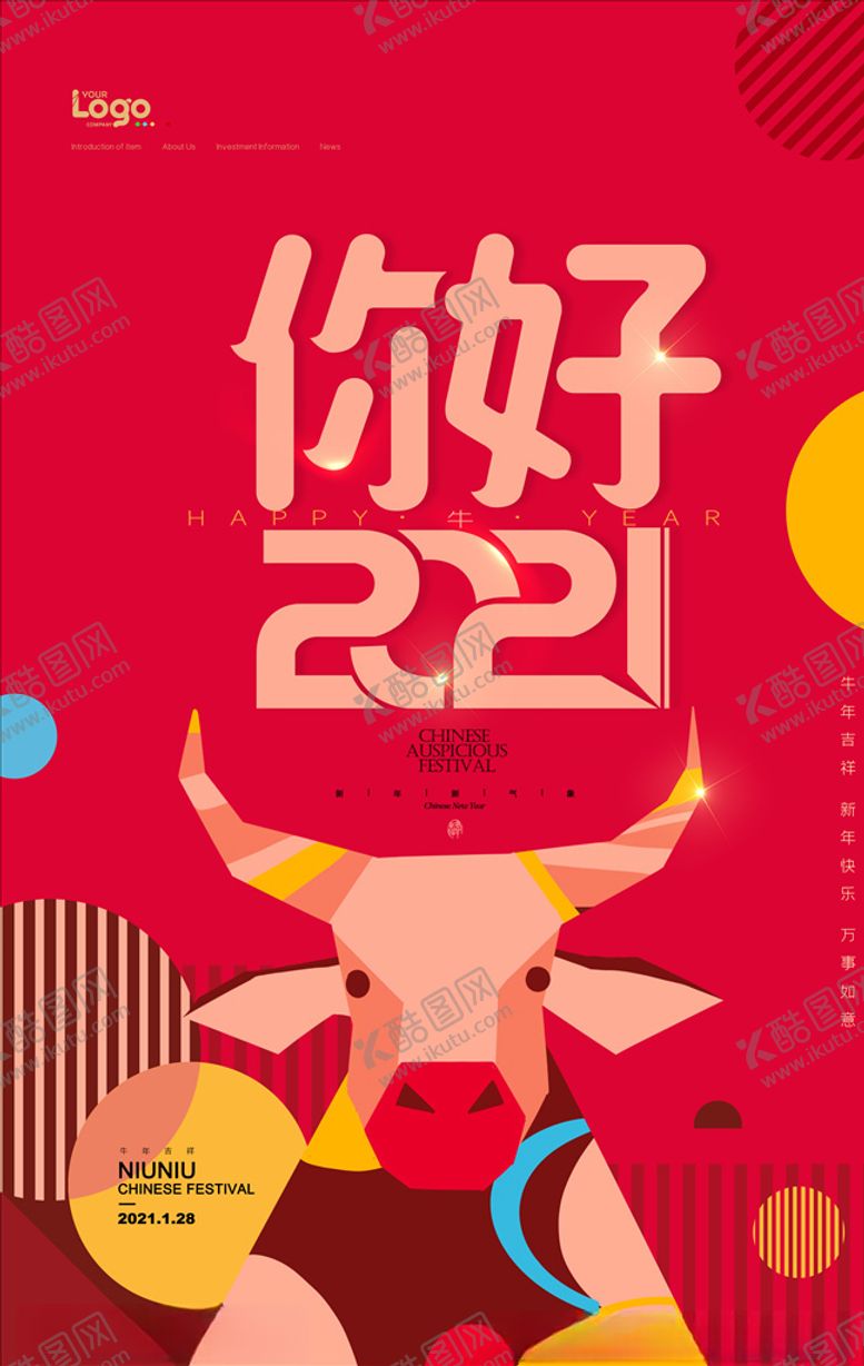 编号：13059004190608227950【酷图网】源文件下载-牛年2021海报