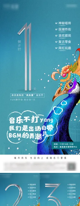 地产示范区开放倒计时系列海报