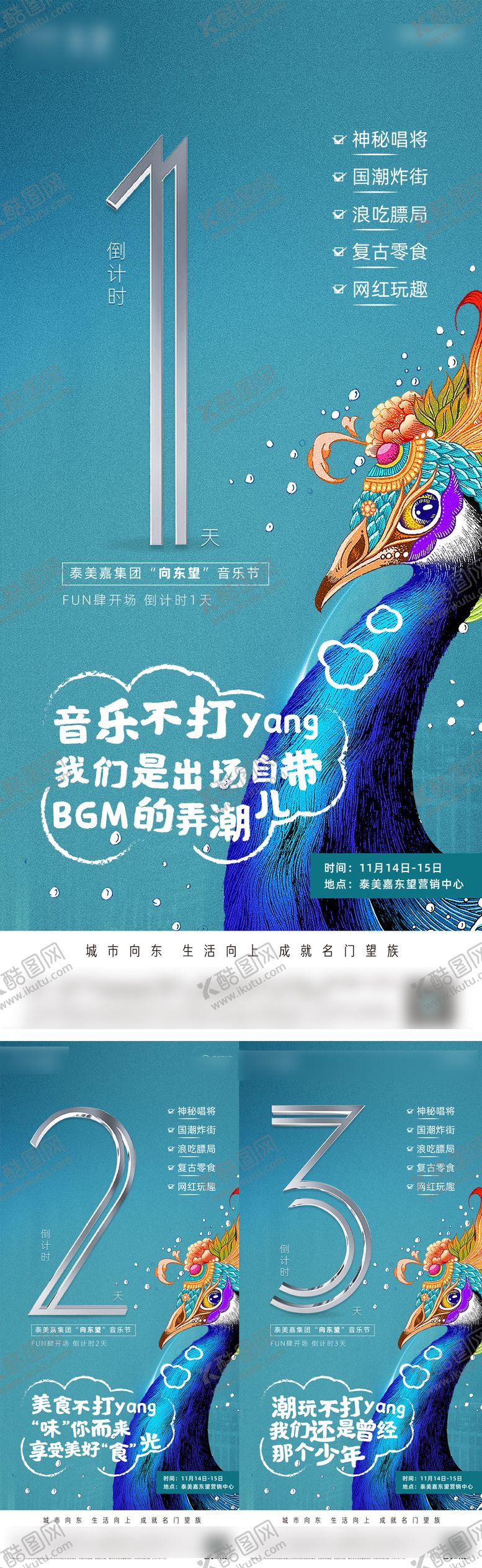 编号：32450401071300232580【酷图网】源文件下载-地产示范区开放倒计时系列海报