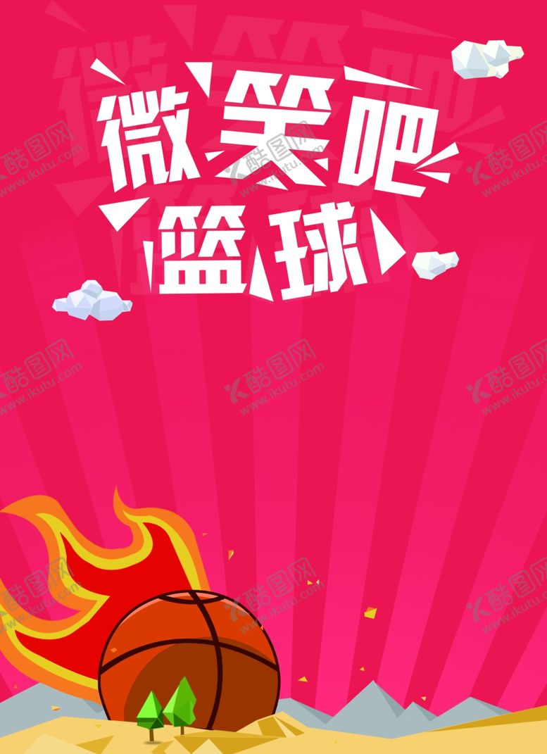 编号：39384905110258296589【酷图网】源文件下载-篮球赛海报