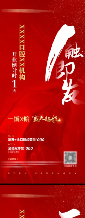 口腔倒计时海报