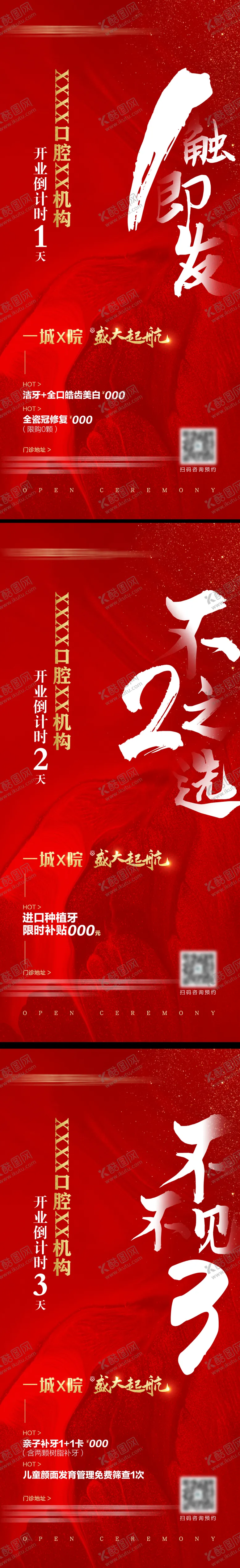编号：49528009081029517138【酷图网】源文件下载-口腔开业倒计时123海报