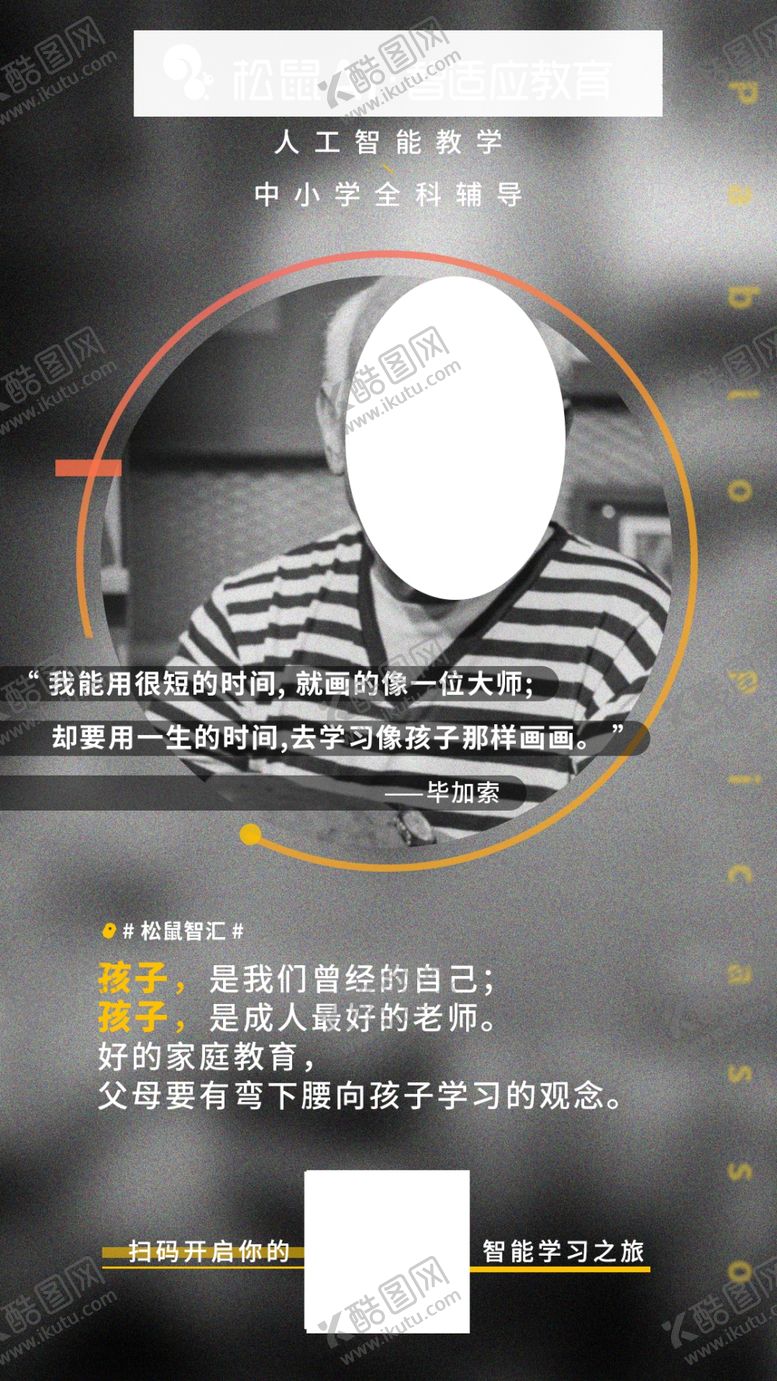 编号：10689005040823245237【酷图网】源文件下载-孩子是我们曾经的自己