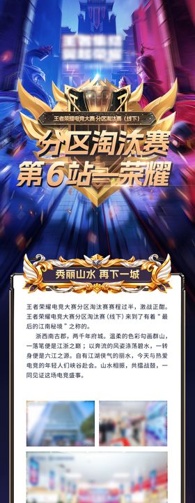 王者荣耀游戏长图