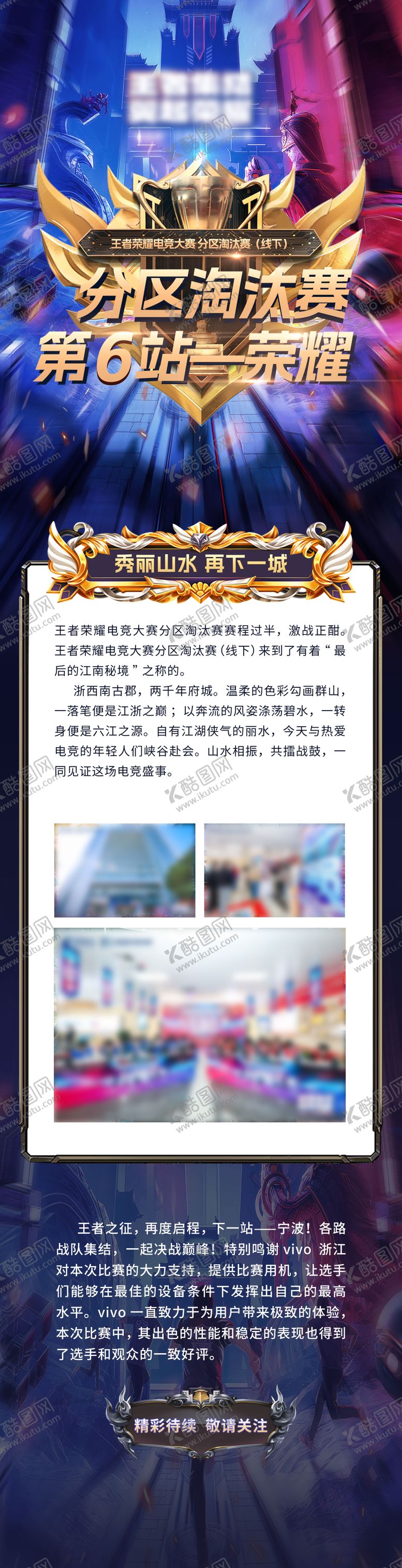 编号：41349704092046187499【酷图网】源文件下载-王者荣耀游戏长图