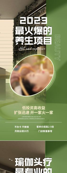 美业养生头疗招商加盟海报