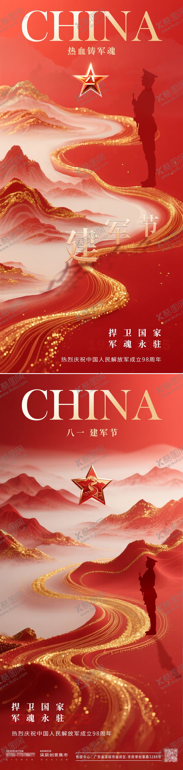 编号：73505307221337448055【酷图网】源文件下载-建军节山河红金海报