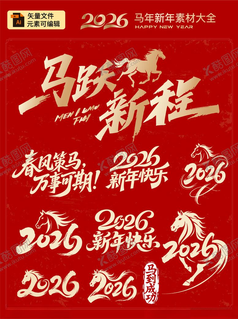 编号：50820104041112398310【酷图网】源文件下载-马年