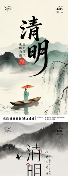 清明节海报