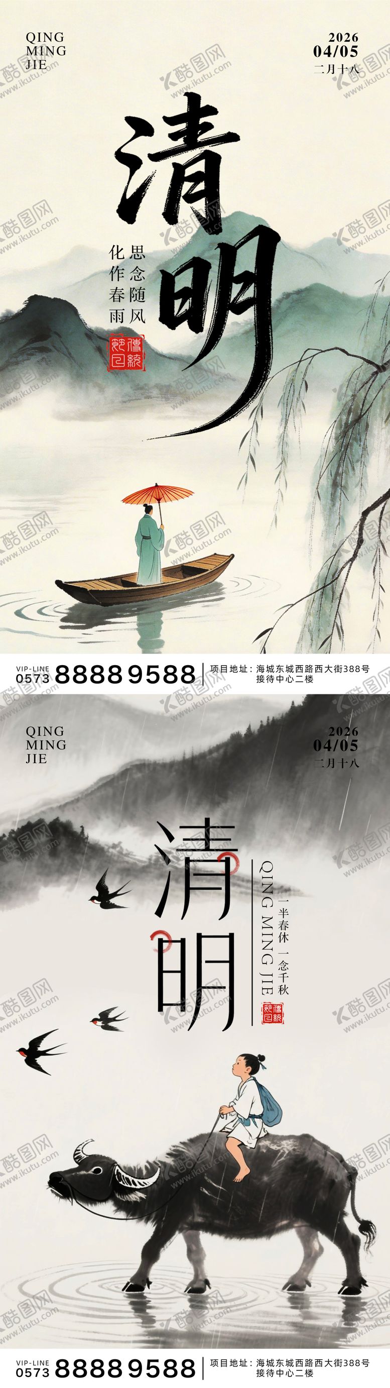 编号：17050903280207076332【酷图网】源文件下载-清明节海报