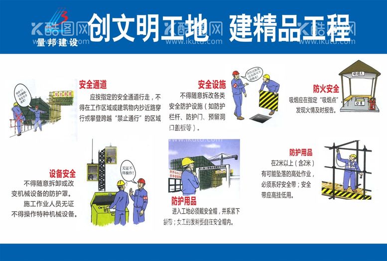 编号：80371712200542053107【酷图网】源文件下载-工地安全 建筑工地广告