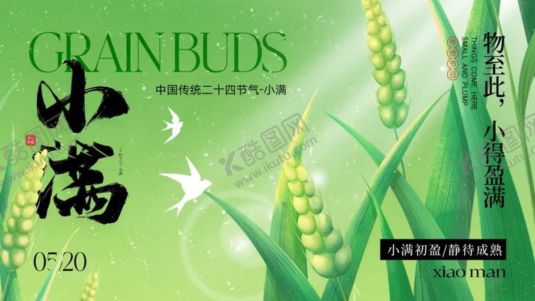 编号：99024601162339062325【酷图网】源文件下载-小满展板