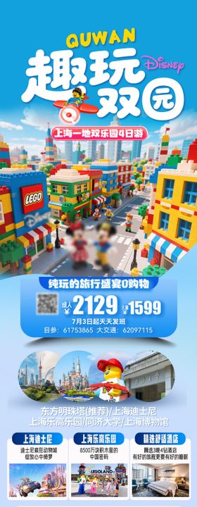 趣玩双园双乐园亲子游海报