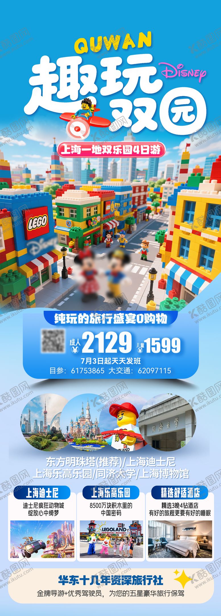 编号：89735810311320439329【酷图网】源文件下载-趣玩双园双乐园亲子游海报