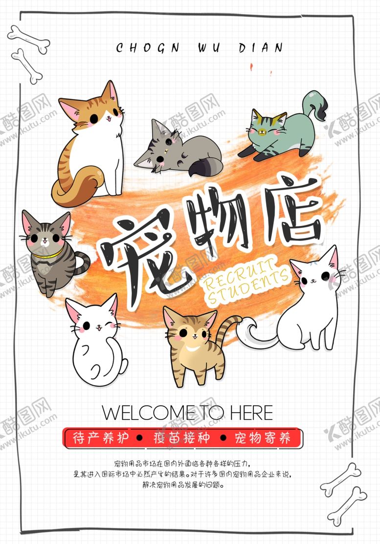 编号：92155409111112195533【酷图网】源文件下载-宠物店