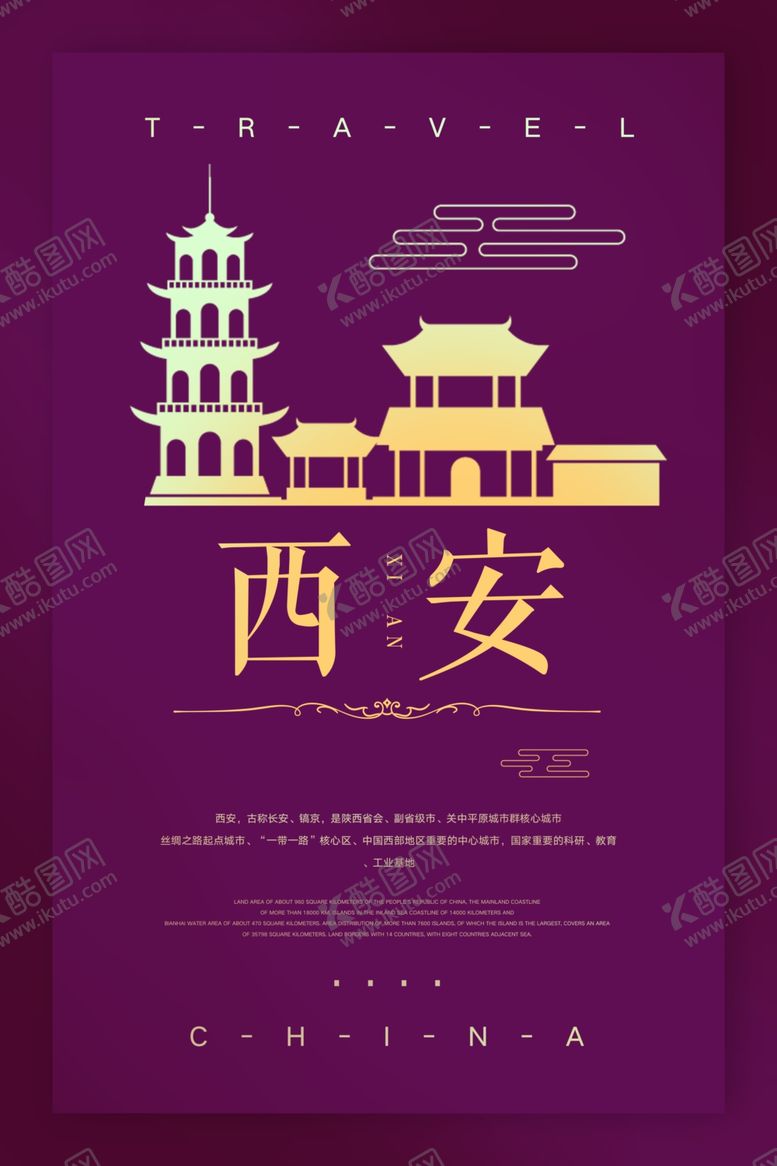编号：77874502172359134422【酷图网】源文件下载-中国西安城市旅游海报