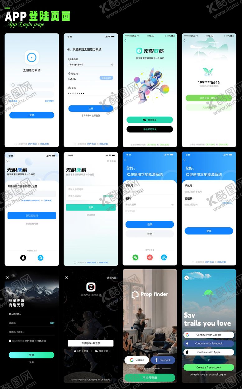 编号：35327406261025171319【酷图网】源文件下载-APP登录注册页面ui设计