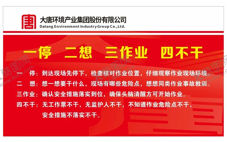 编号：99356910252140349260【酷图网】源文件下载-一停 二想 三作业 四不干