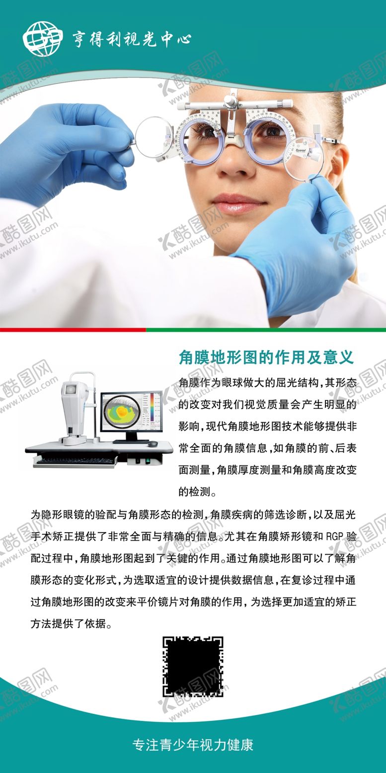 编号：26594712061501377970【酷图网】源文件下载-验光海报