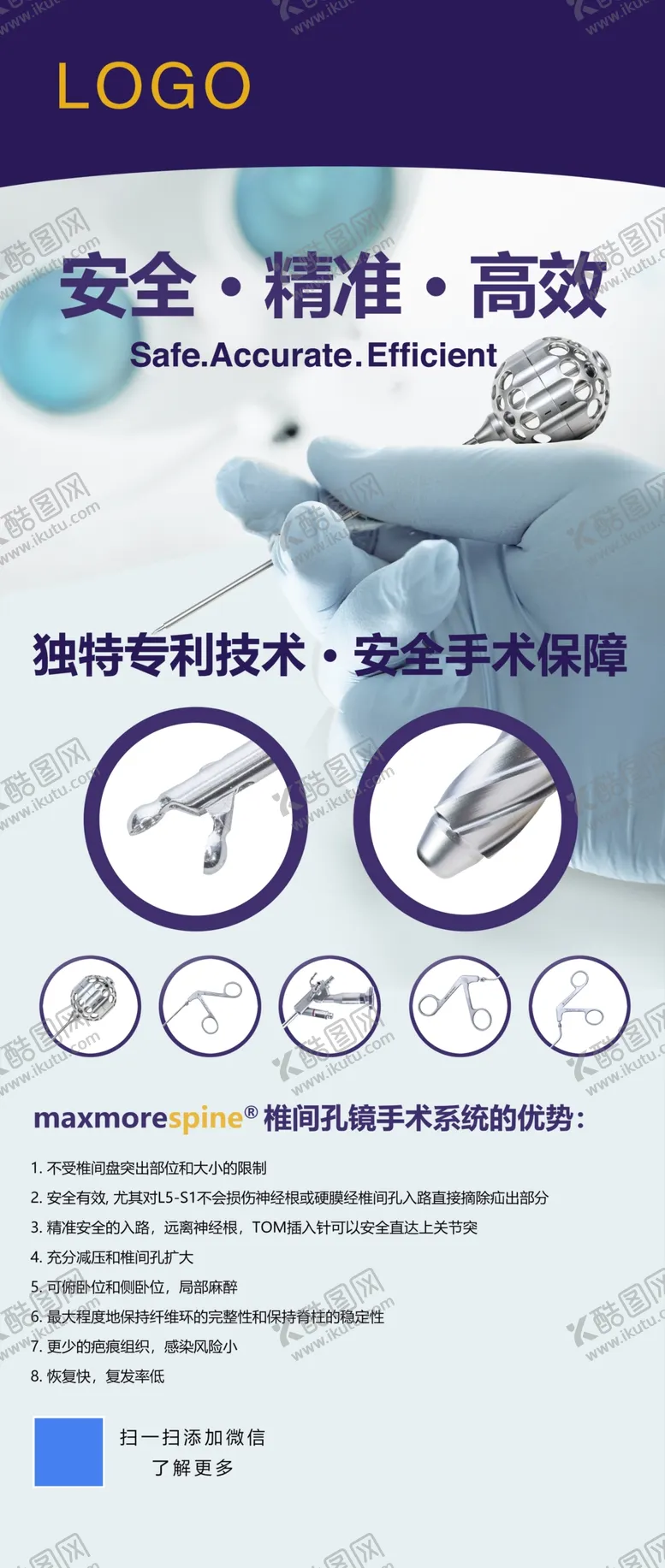 编号：18141303280900222699【酷图网】源文件下载-椎间孔镜