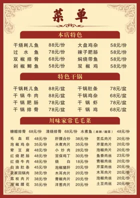 菜单饭店谱品照片餐饮美食餐厅点