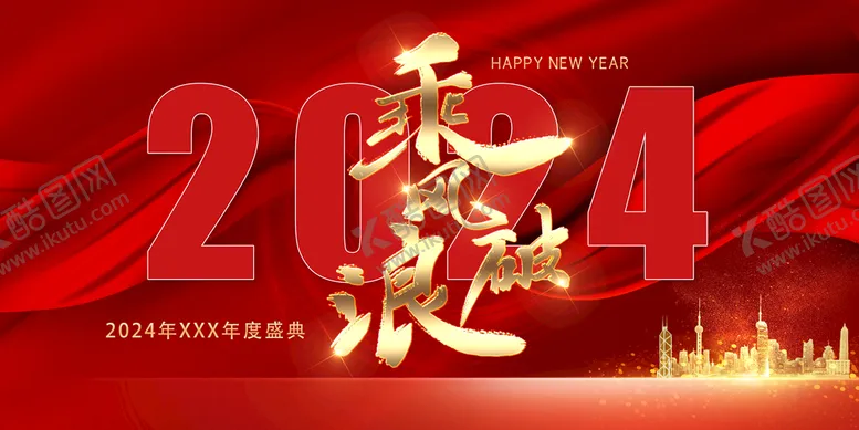 编号：85714909220815328160【酷图网】源文件下载-红色乘风破浪